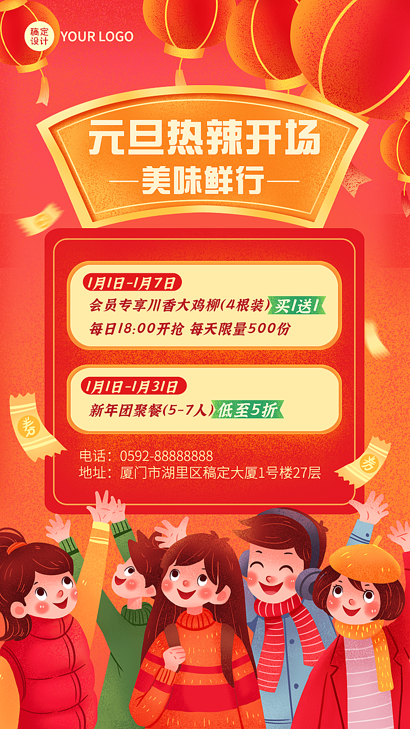 餐饮美食元旦节团购拼团喜庆竖版海报