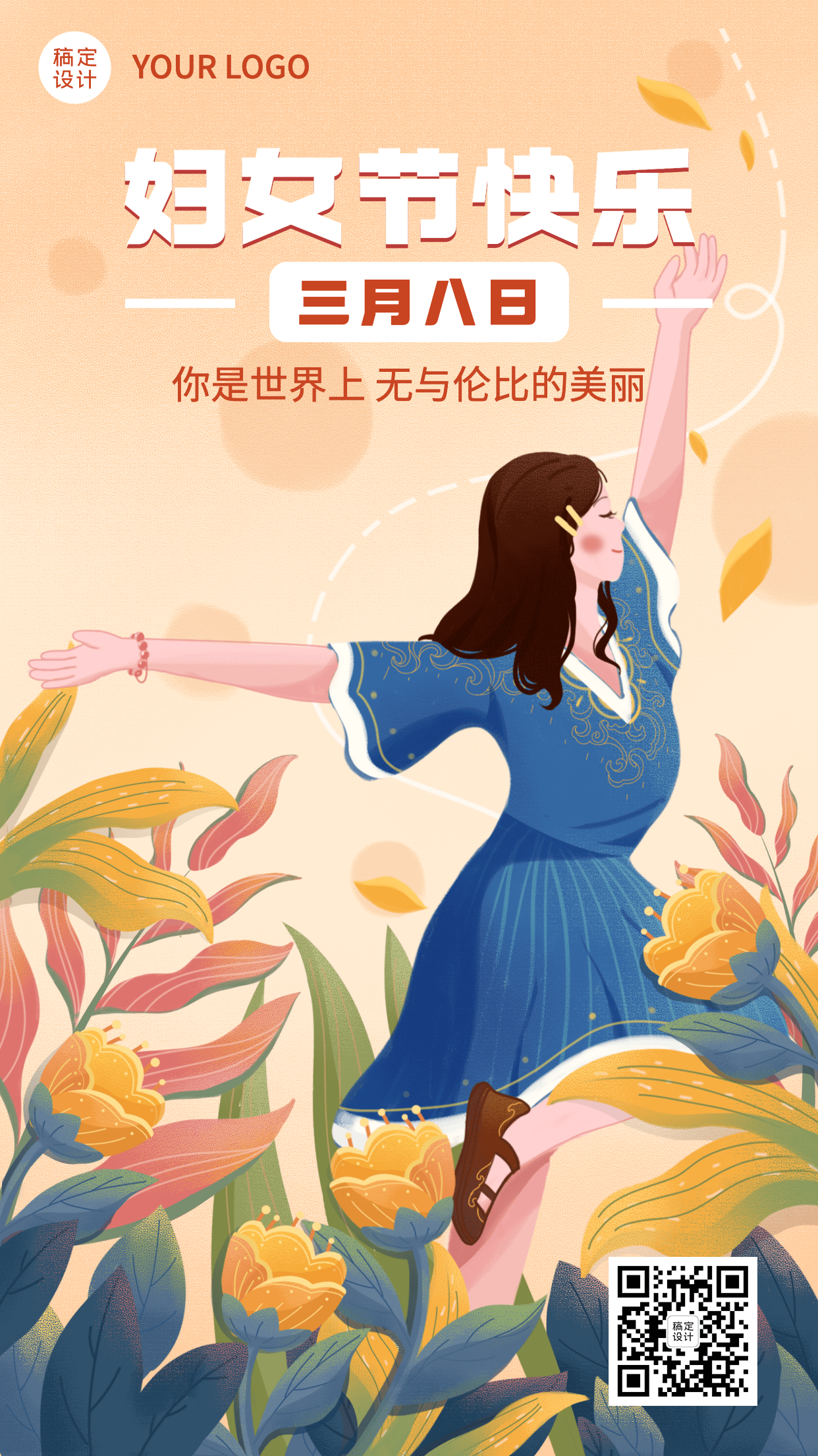 妇女节节日祝福手机海报