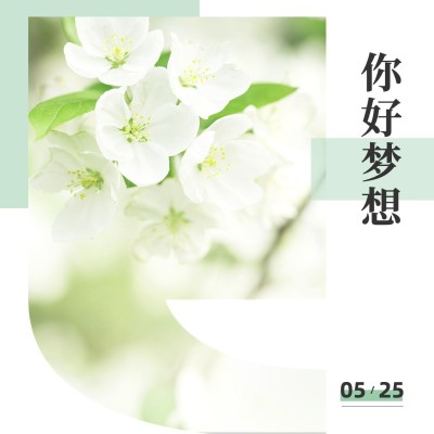 日签祝福问候正能量方形海报
