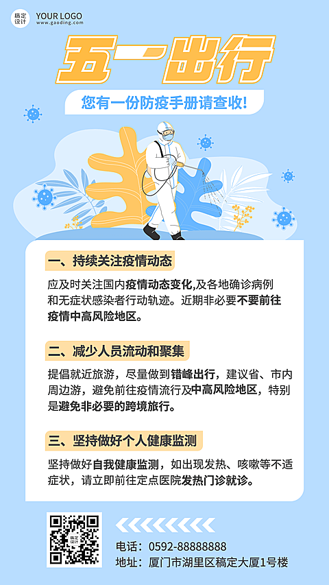 劳动节防疫事项插画手机海报