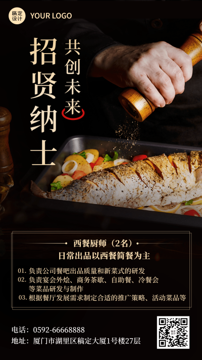 餐饮西餐厅招聘招募手机海报