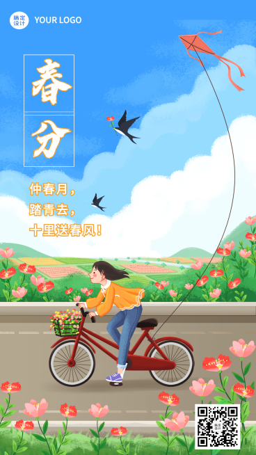 春分节气祝福插画手机海报预览效果