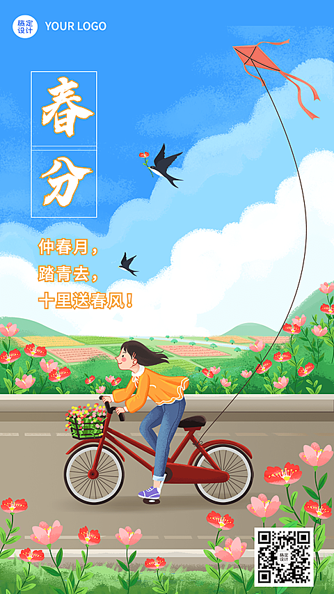 春分节气祝福插画手机海报