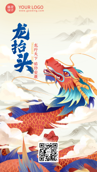 二月二龙抬头节日祝福插画手机海报