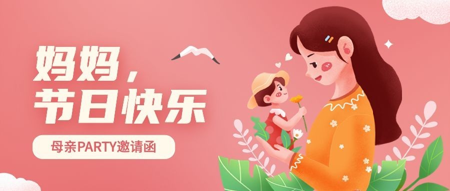 母亲节插画公众号首图预览效果