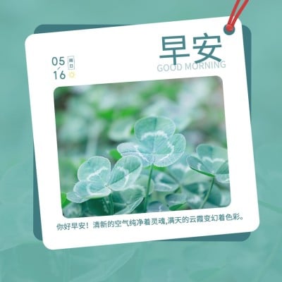 早安日签祝福问候正能量方形海报