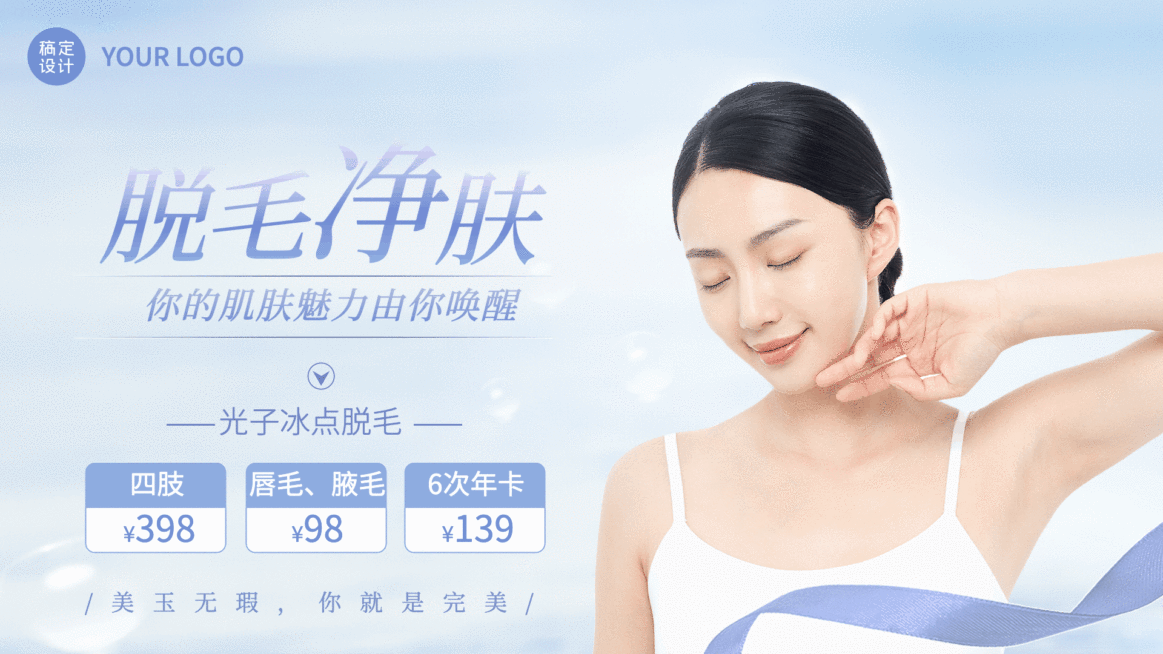 美容院项目价目展示清新横屏动图预览效果