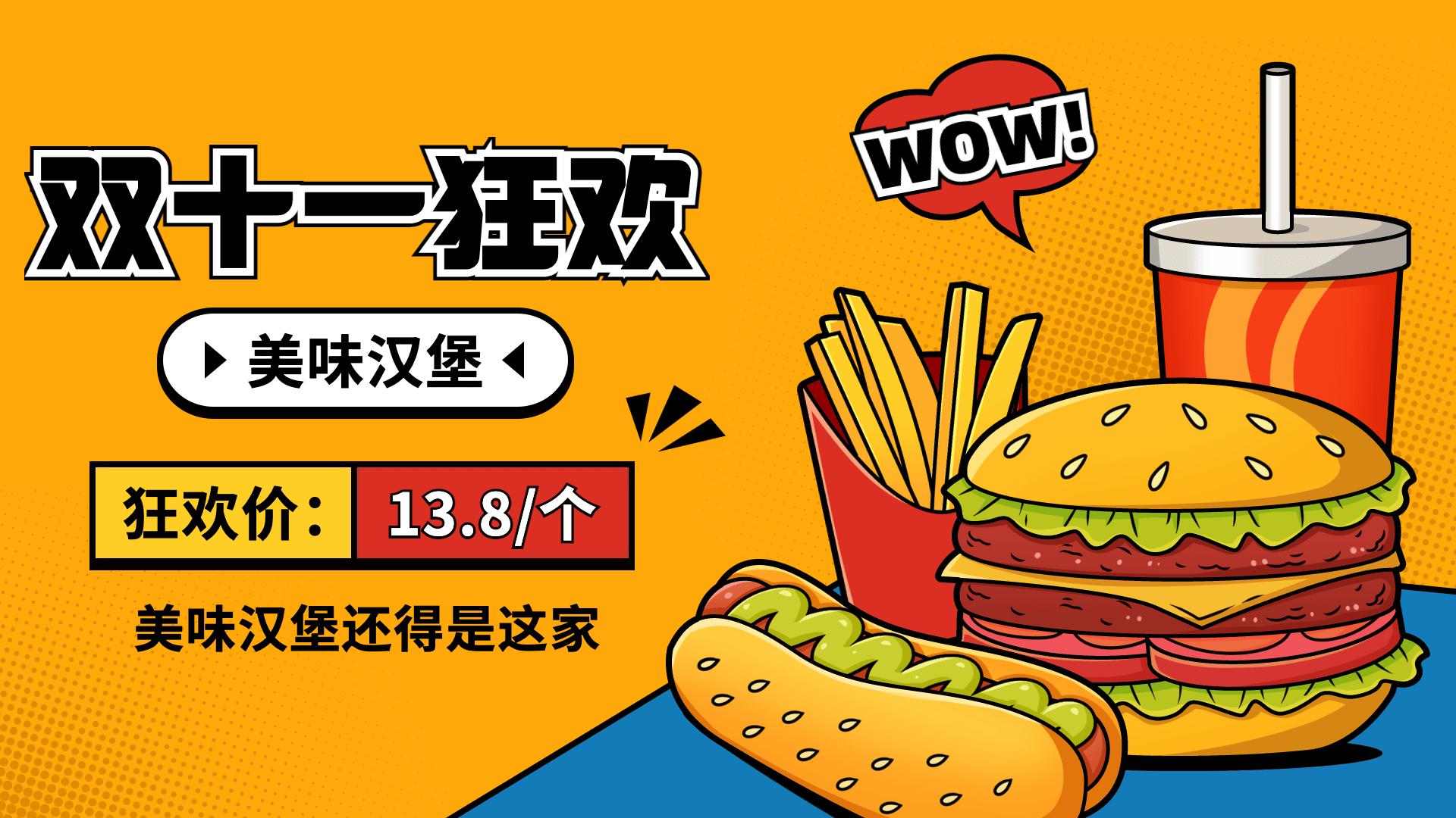 双11餐饮促销宣传横版海报banner预览效果