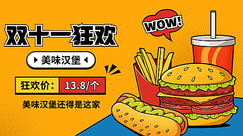 双11餐饮促销宣传横版海报banner