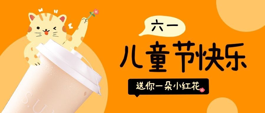 儿童节餐饮餐厅活动营销公众号首图