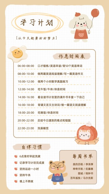 高考学习冲刺计划手帐预览效果