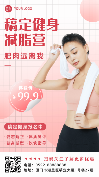 运动健身瘦身塑形课程营销手机海报