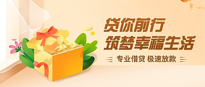 金融保险贷款产品宣传营销插画公众号首图