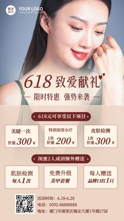 618年中大促美业美容美甲美睫活动营销手机海报