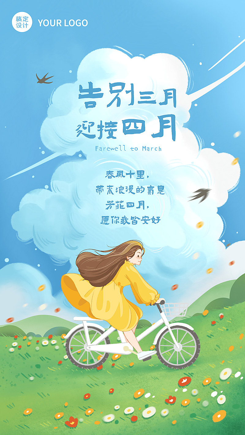 通用4月你好月初问候手绘插画手机海报