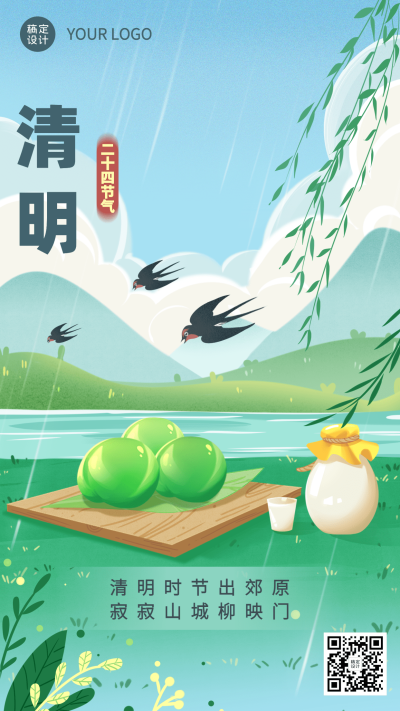 清明-节气祝福插画手机海报