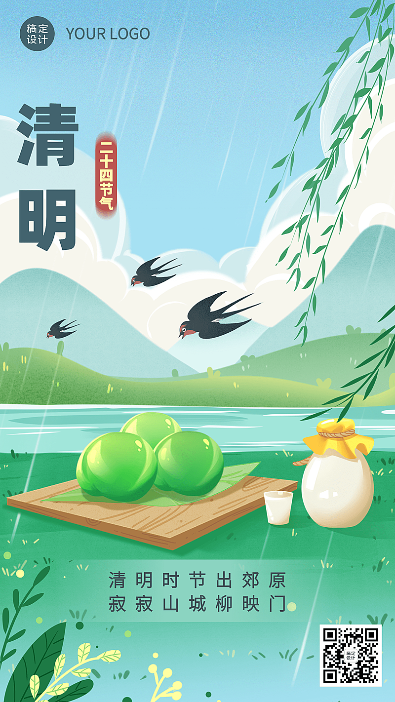 清明-节气祝福插画手机海报