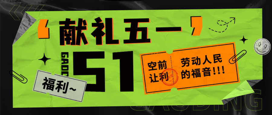 五一活动宣传公众号首图预览效果