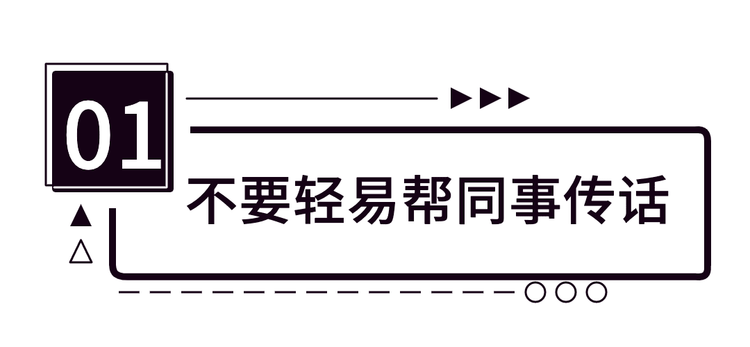 简约风社会同事情感关系公众号文章标题预览效果