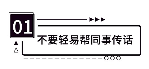 简约风社会同事情感关系公众号文章标题