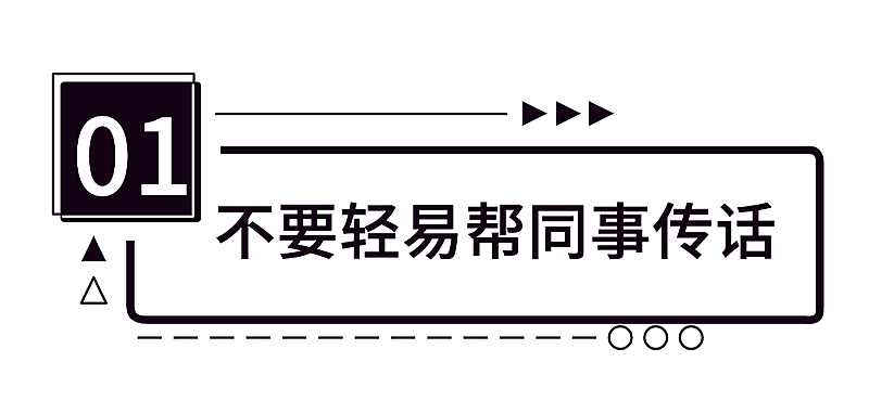 简约风社会同事情感关系公众号文章标题