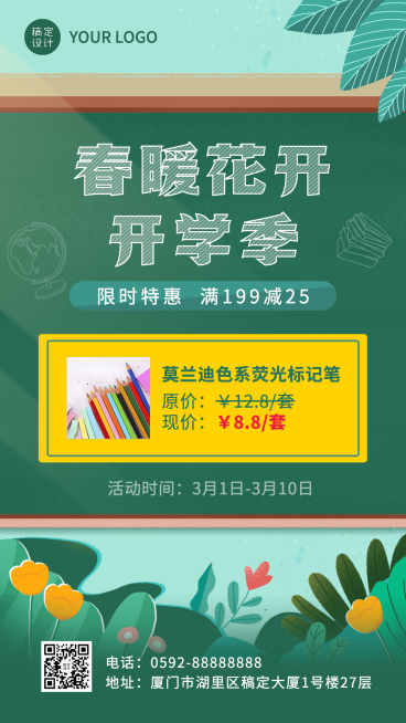 3月开学季营销排版学期特惠手机海报预览效果