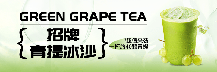 餐饮奶茶饮品外卖套装美团海报