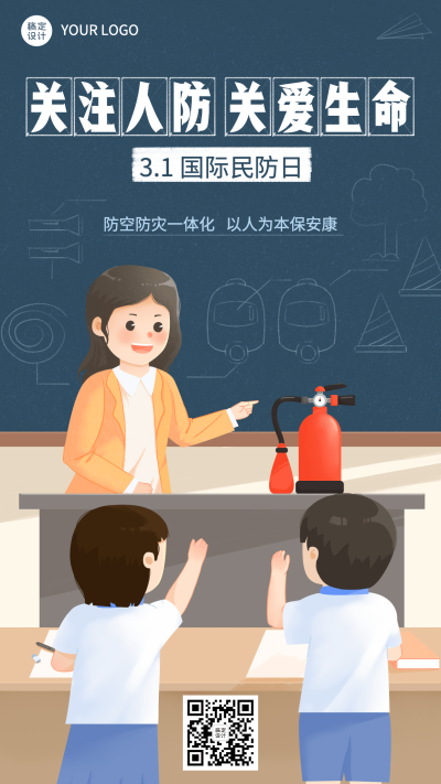 3.1国际民防日节日宣传插画手机海报