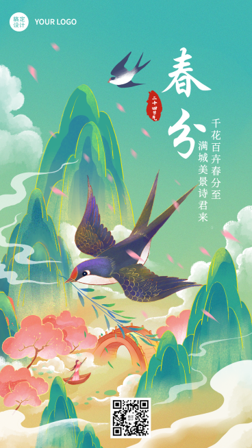 春分节气祝福插画手机海报预览效果