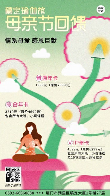 母亲节健身瑜伽节日营销宣传海报预览效果