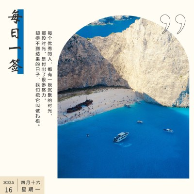 日签祝福问候正能量方形海报