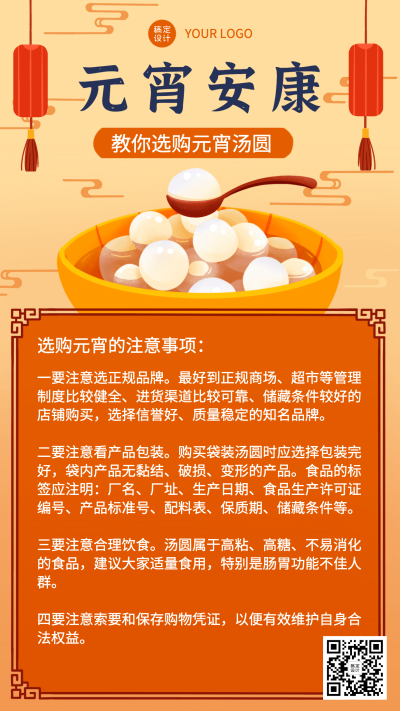 融媒体元宵节知识科普扁平插画手机海报
