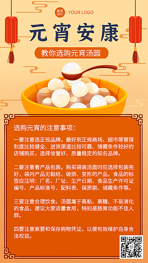 融媒体元宵节知识科普扁平插画手机海报