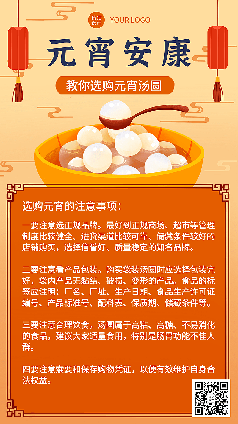 融媒体元宵节知识科普扁平插画手机海报