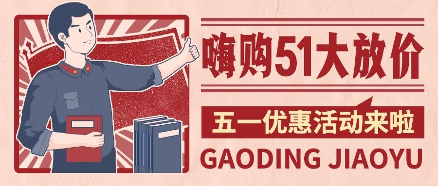 五一劳动节教育行业招生促销公众号首图