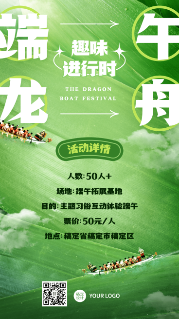 端午节线下赛龙舟活动宣传海报预览效果