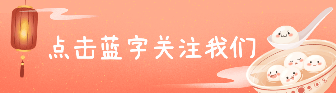 元宵节文艺喜庆GIF动态引导关注预览效果