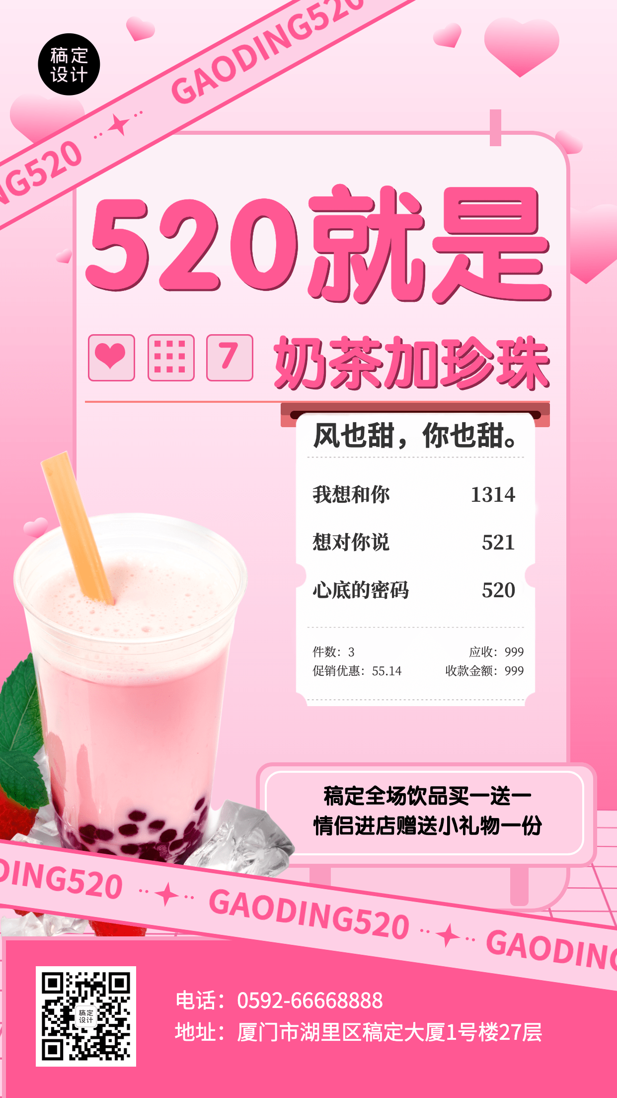 浪漫餐饮520情人节奶茶店产品营销手机海报预览效果