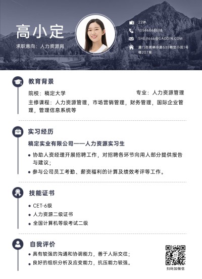 应届毕业生实习生人力资源HR求职简历
