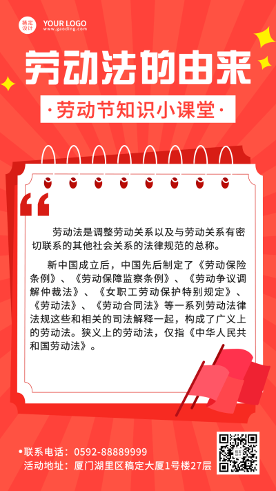 劳动节劳动法科普排版手机海报