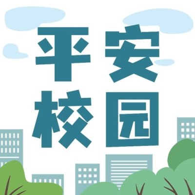 中小学生安全教育日宣传手绘插画公众号次图