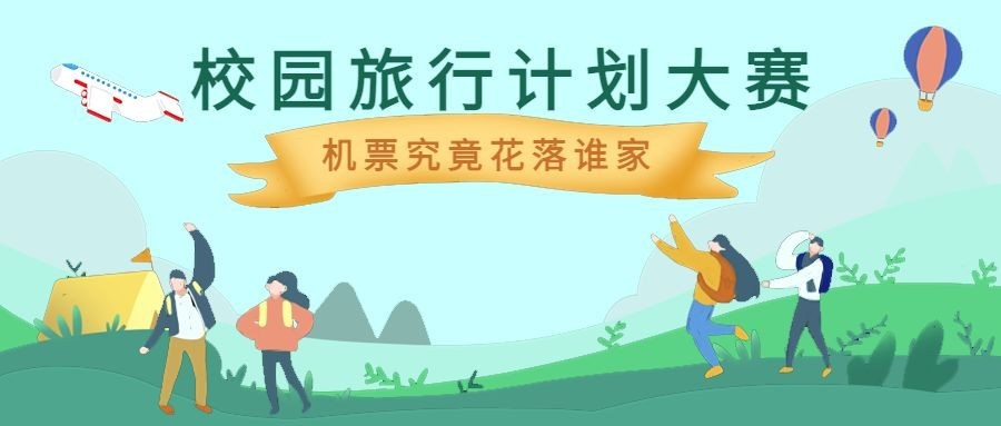 中国旅游日攻略手绘卡通公众号首图预览效果