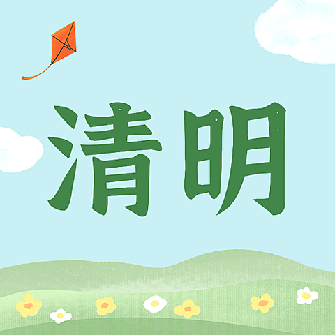 清明踏青节气祝福公众号次图
