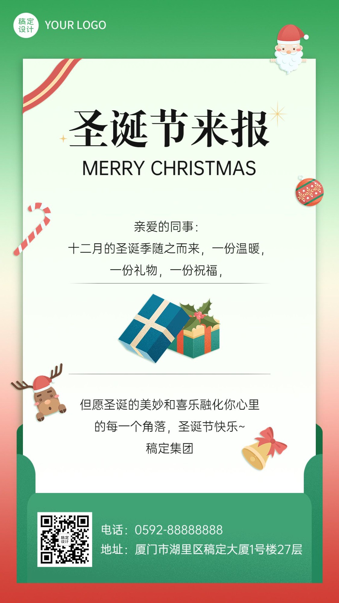 圣诞节贺卡企业行政祝福问候手机海报