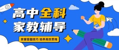 教育培训课程宣传招生公众号首图