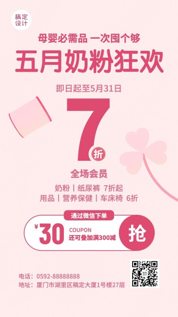 母婴奶粉5月打折促销活动海报预览效果