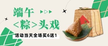 端午节餐饮粽子促销营销公众号首图