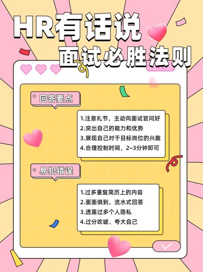 企业求职面试小技巧小红书配图