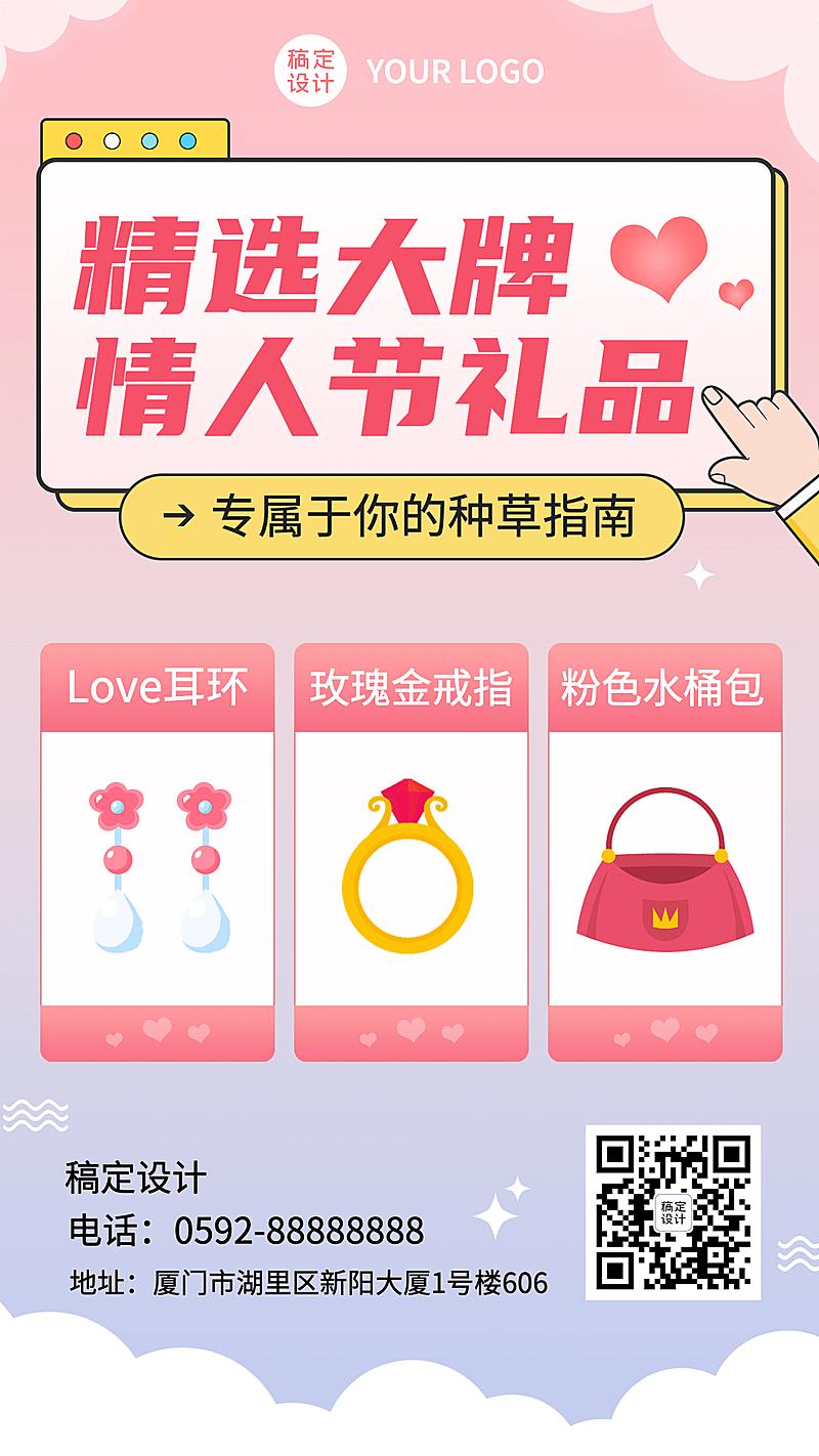 2.14情人节节日营销手机海报