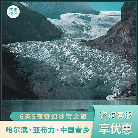 旅游出行线路营销实景主图直通车